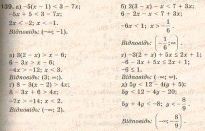Завдання № 139 - § 4. Розв’язування нерівностей з однією змінною - ГДЗ Алгебра 9 клас Г.П. Бевз, В.Г. Бевз 2009