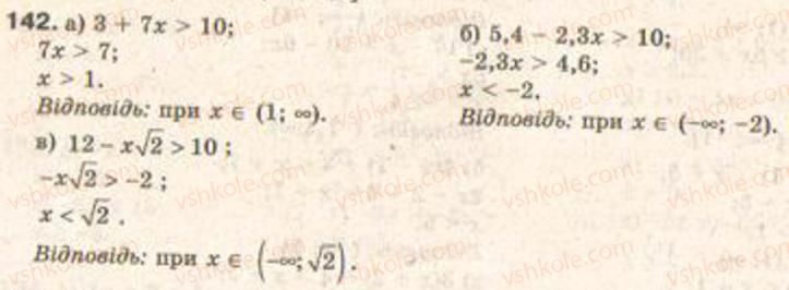 Завдання № 142 - § 4. Розв’язування нерівностей з однією змінною - ГДЗ Алгебра 9 клас Г.П. Бевз, В.Г. Бевз 2009