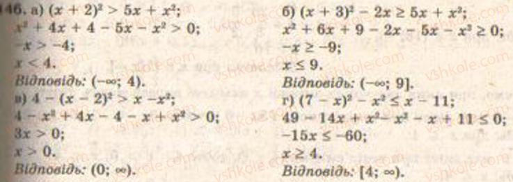 Завдання № 146 - § 4. Розв’язування нерівностей з однією змінною - ГДЗ Алгебра 9 клас Г.П. Бевз, В.Г. Бевз 2009