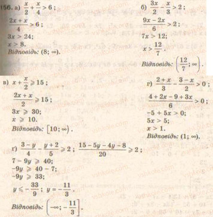 Завдання № 156 - § 4. Розв’язування нерівностей з однією змінною - ГДЗ Алгебра 9 клас Г.П. Бевз, В.Г. Бевз 2009