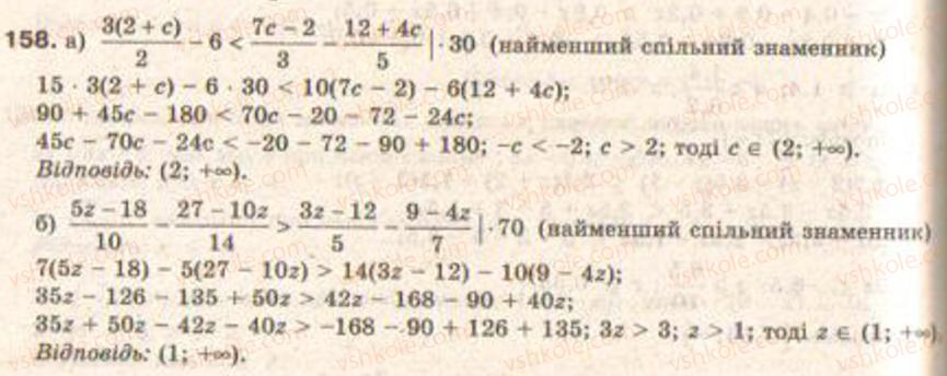 Завдання № 158 - § 4. Розв’язування нерівностей з однією змінною - ГДЗ Алгебра 9 клас Г.П. Бевз, В.Г. Бевз 2009