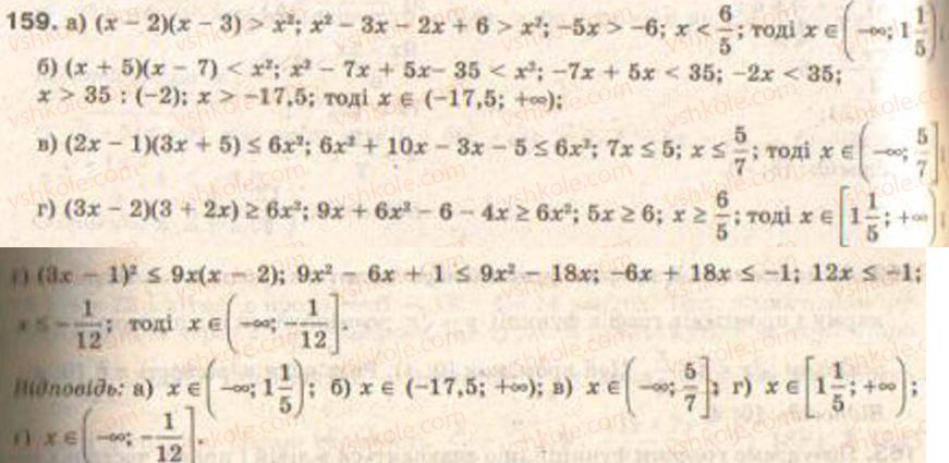 Завдання № 159 - § 4. Розв’язування нерівностей з однією змінною - ГДЗ Алгебра 9 клас Г.П. Бевз, В.Г. Бевз 2009