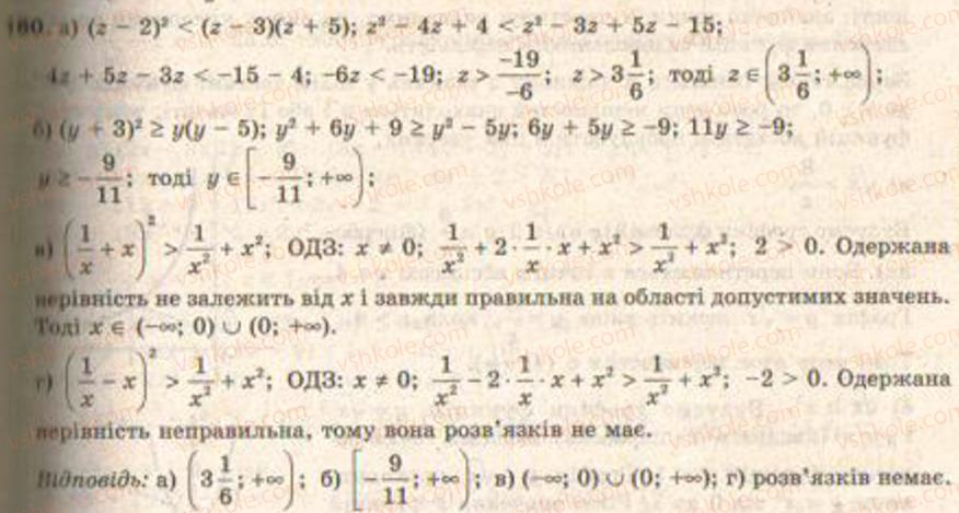 Завдання № 160 - § 4. Розв’язування нерівностей з однією змінною - ГДЗ Алгебра 9 клас Г.П. Бевз, В.Г. Бевз 2009