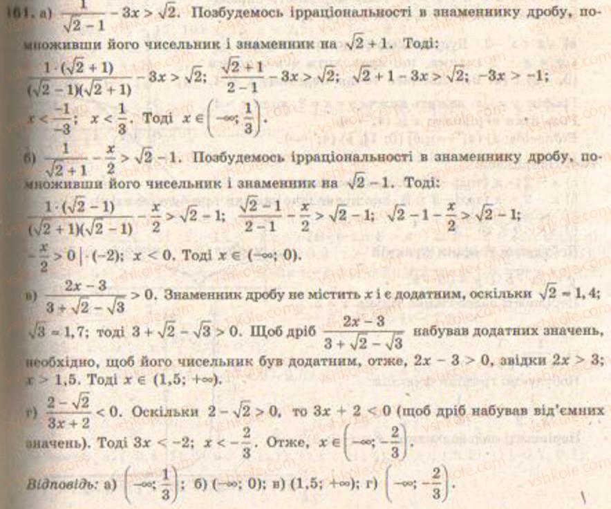Завдання № 161 - § 4. Розв’язування нерівностей з однією змінною - ГДЗ Алгебра 9 клас Г.П. Бевз, В.Г. Бевз 2009