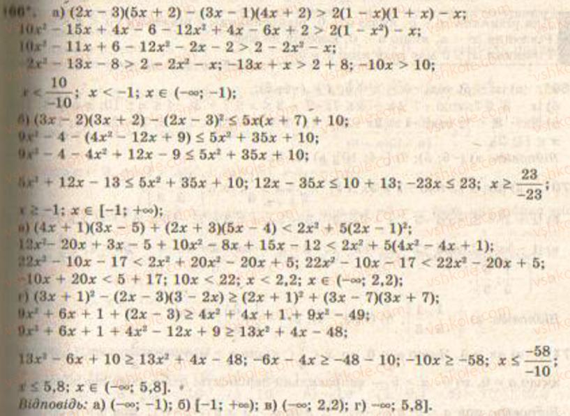 Завдання № 166 - § 4. Розв’язування нерівностей з однією змінною - ГДЗ Алгебра 9 клас Г.П. Бевз, В.Г. Бевз 2009