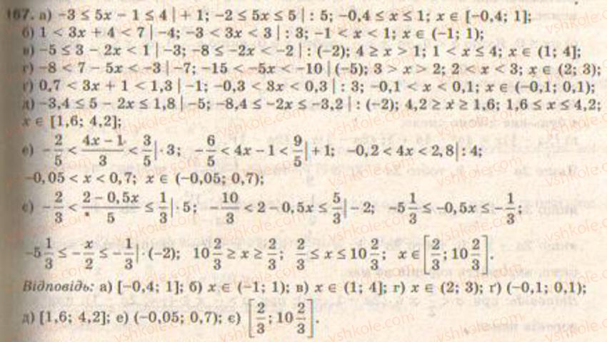 Завдання № 167 - § 4. Розв’язування нерівностей з однією змінною - ГДЗ Алгебра 9 клас Г.П. Бевз, В.Г. Бевз 2009