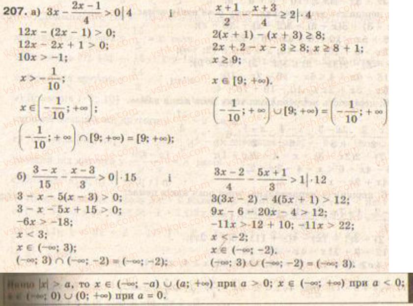 Завдання № 207 - § 5. Числові проміжки - ГДЗ Алгебра 9 клас Г.П. Бевз, В.Г. Бевз 2009