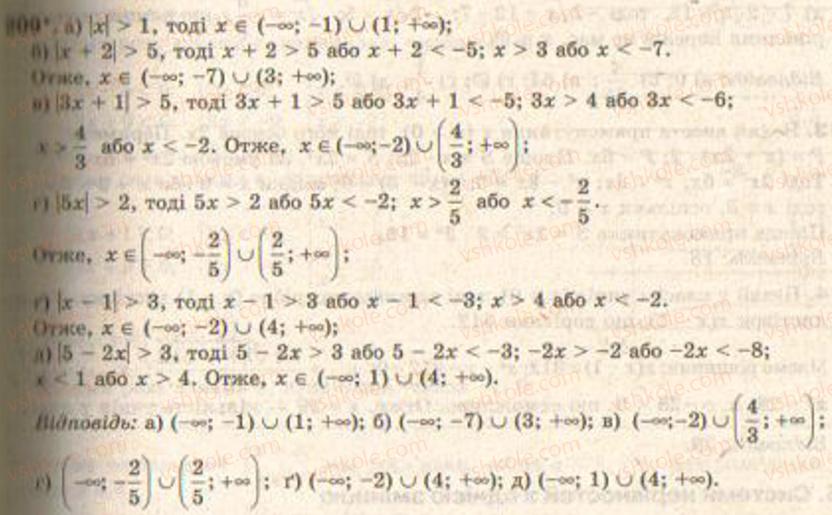 Завдання № 209 - § 5. Числові проміжки - ГДЗ Алгебра 9 клас Г.П. Бевз, В.Г. Бевз 2009