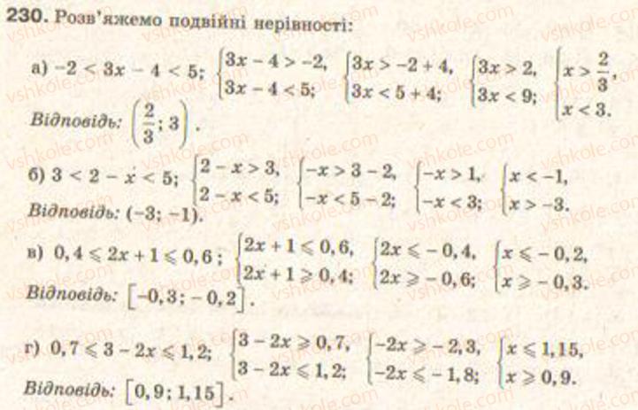 Завдання № 230 - § 6. Системи нерівностей з однією змінною - ГДЗ Алгебра 9 клас Г.П. Бевз, В.Г. Бевз 2009