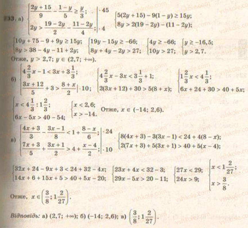 Завдання № 233 - § 6. Системи нерівностей з однією змінною - ГДЗ Алгебра 9 клас Г.П. Бевз, В.Г. Бевз 2009