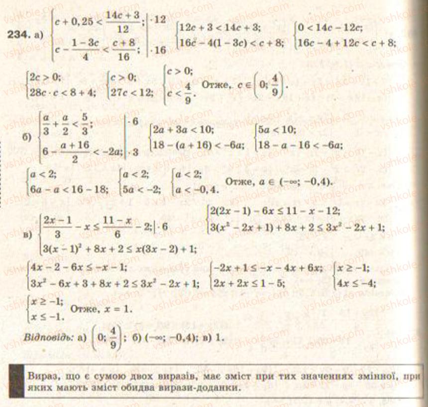 Завдання № 234 - § 6. Системи нерівностей з однією змінною - ГДЗ Алгебра 9 клас Г.П. Бевз, В.Г. Бевз 2009