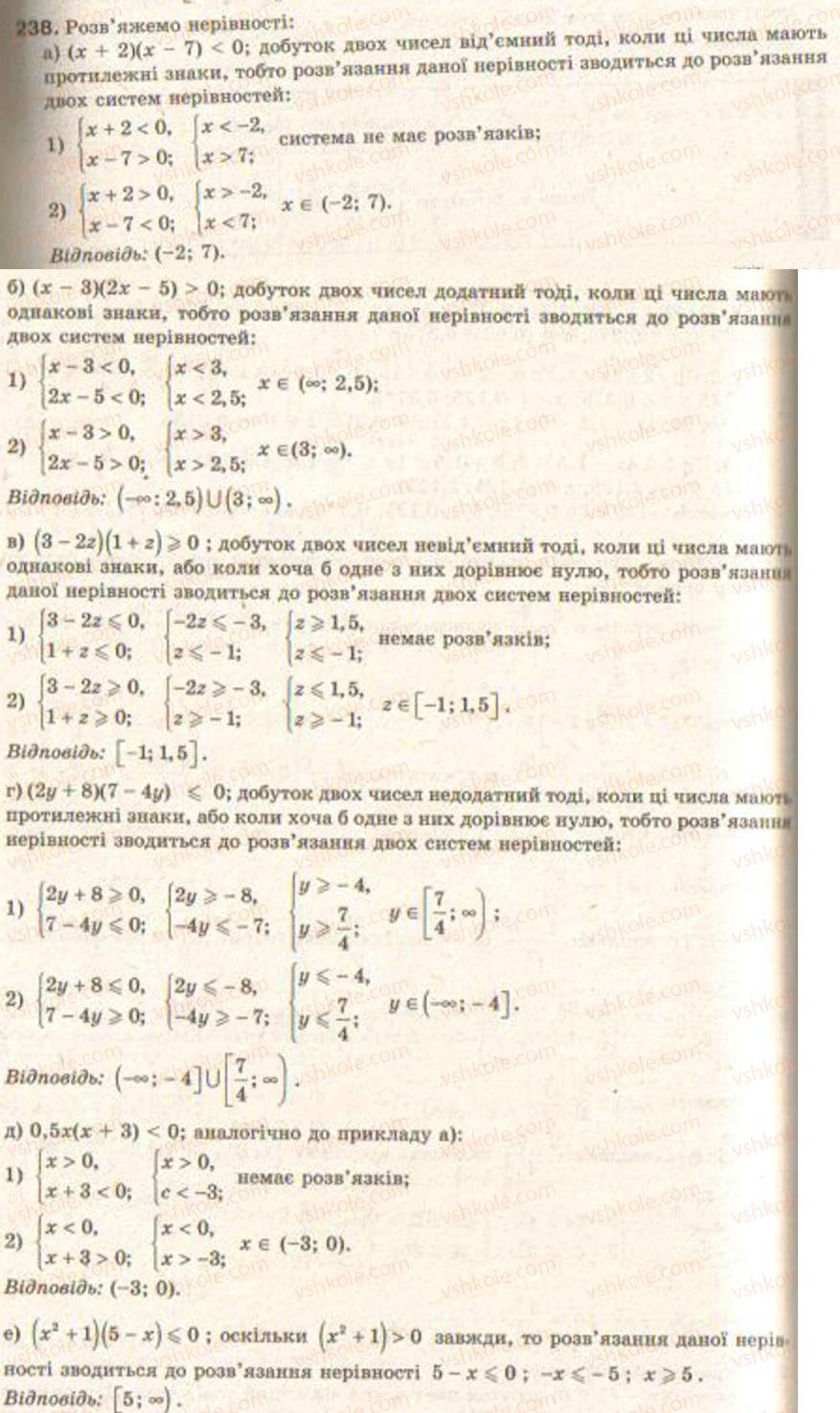 Завдання № 238 - § 6. Системи нерівностей з однією змінною - ГДЗ Алгебра 9 клас Г.П. Бевз, В.Г. Бевз 2009