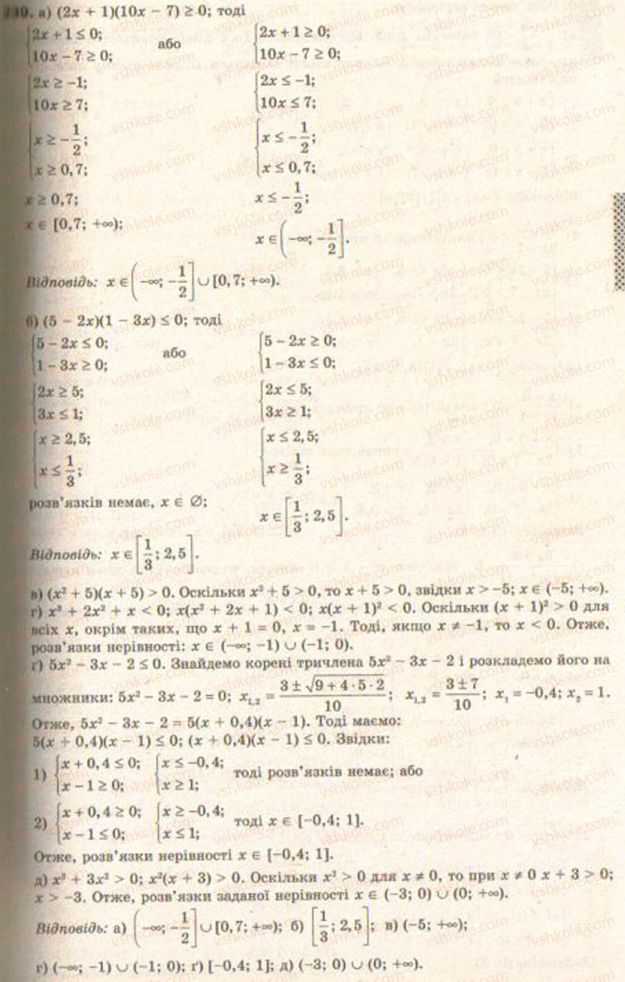 Завдання № 239 - § 6. Системи нерівностей з однією змінною - ГДЗ Алгебра 9 клас Г.П. Бевз, В.Г. Бевз 2009