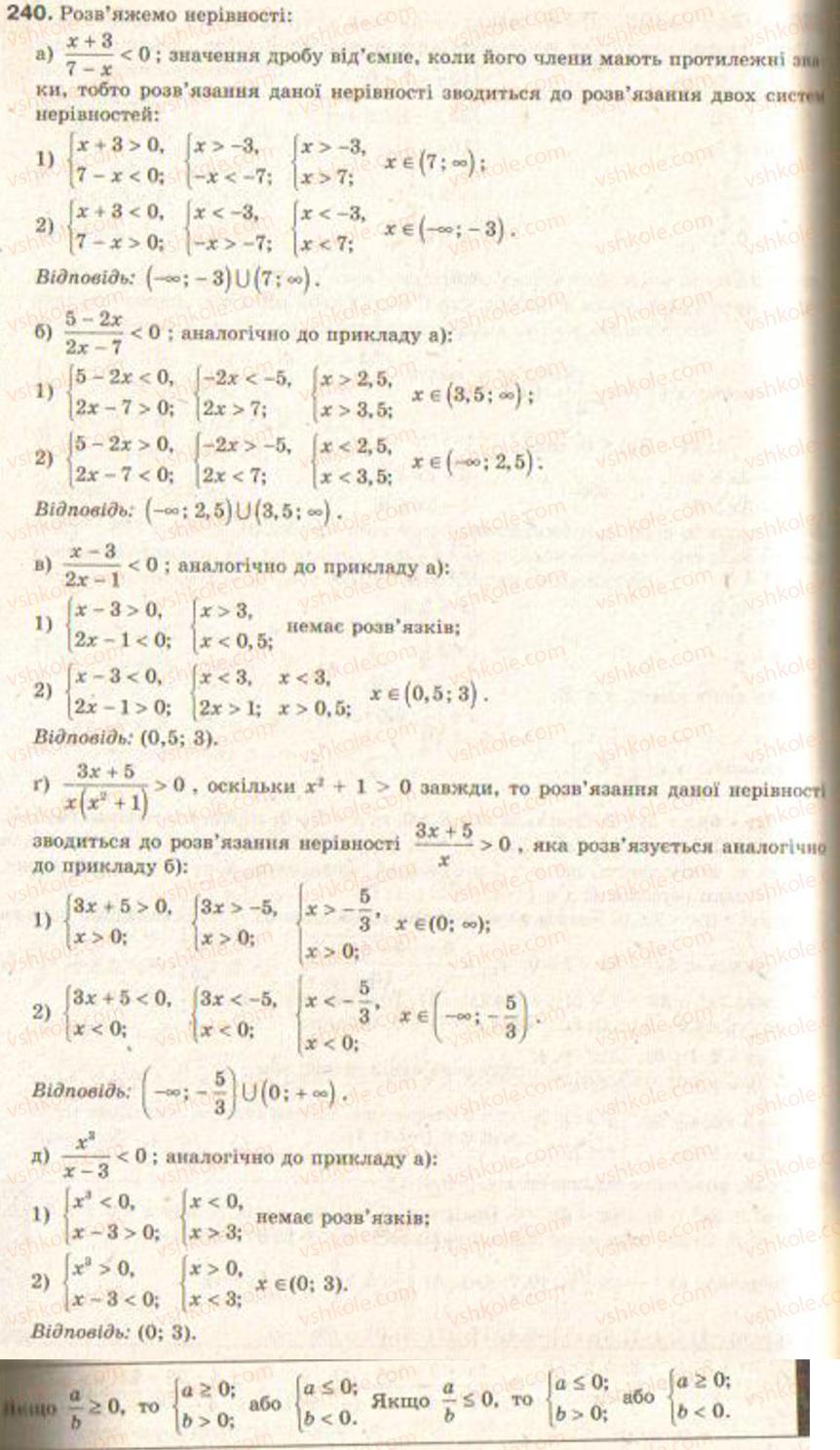 Завдання № 240 - § 6. Системи нерівностей з однією змінною - ГДЗ Алгебра 9 клас Г.П. Бевз, В.Г. Бевз 2009