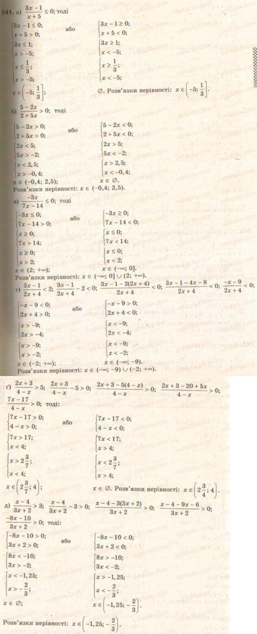 Завдання № 241 - § 6. Системи нерівностей з однією змінною - ГДЗ Алгебра 9 клас Г.П. Бевз, В.Г. Бевз 2009