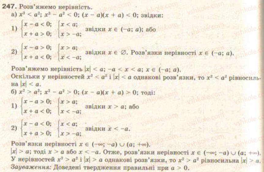 Завдання № 247 - § 6. Системи нерівностей з однією змінною - ГДЗ Алгебра 9 клас Г.П. Бевз, В.Г. Бевз 2009