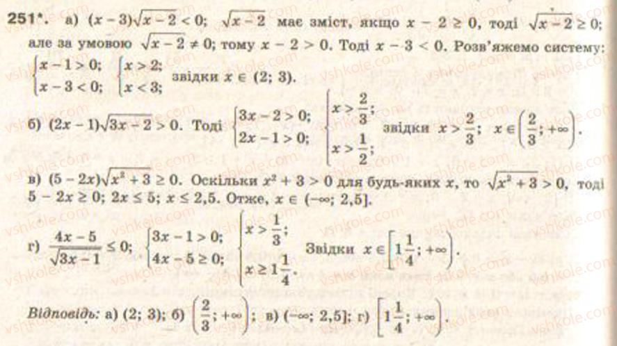 Завдання № 251 - § 6. Системи нерівностей з однією змінною - ГДЗ Алгебра 9 клас Г.П. Бевз, В.Г. Бевз 2009