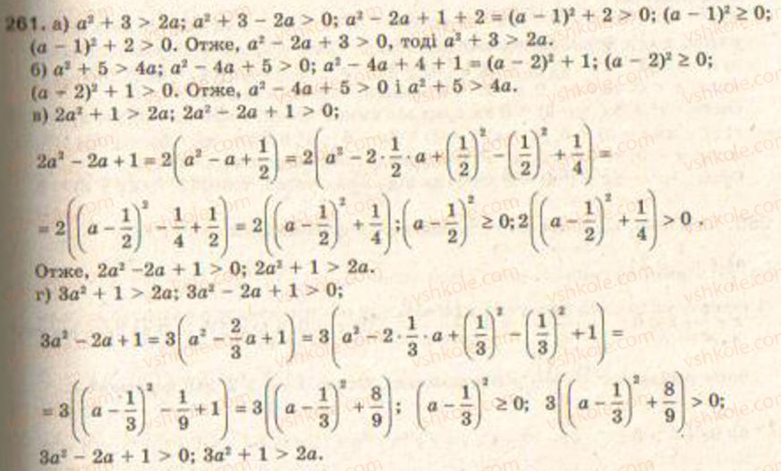 Завдання № 261 - § 7. Доведення нерівностей - ГДЗ Алгебра 9 клас Г.П. Бевз, В.Г. Бевз 2009