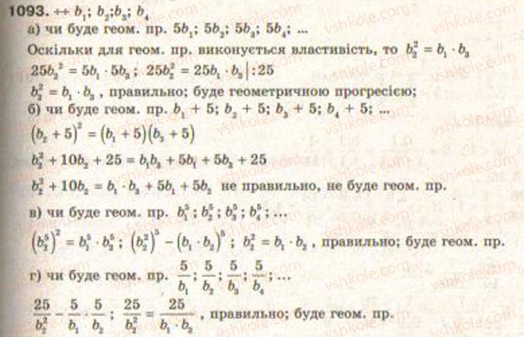 Завдання № 1093 - Числові послідовності - ГДЗ Алгебра 9 клас Г.П. Бевз, В.Г. Бевз 2009