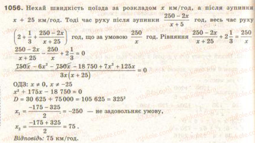Завдання № 1056 - Елементи прикладної математики - ГДЗ Алгебра 9 клас Г.П. Бевз, В.Г. Бевз 2009