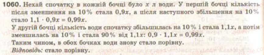 Завдання № 1060 - Елементи прикладної математики - ГДЗ Алгебра 9 клас Г.П. Бевз, В.Г. Бевз 2009