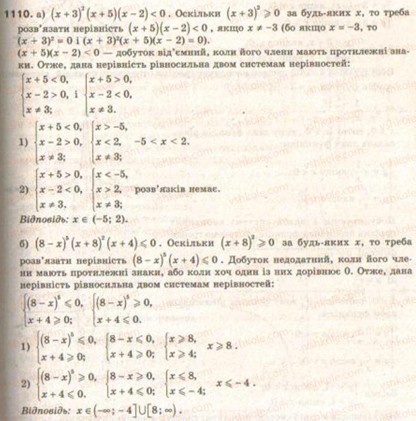 Завдання № 1110 - Задачі та вправи підвищеної складності - ГДЗ Алгебра 9 клас Г.П. Бевз, В.Г. Бевз 2009