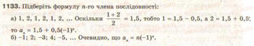 Завдання № 1133 - Задачі та вправи підвищеної складності - ГДЗ Алгебра 9 клас Г.П. Бевз, В.Г. Бевз 2009