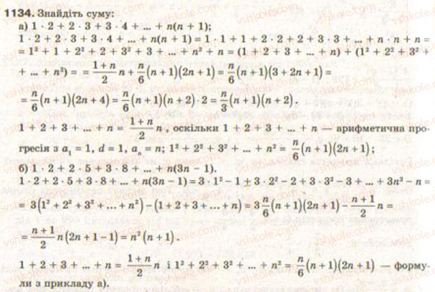 Завдання № 1134 - Задачі та вправи підвищеної складності - ГДЗ Алгебра 9 клас Г.П. Бевз, В.Г. Бевз 2009