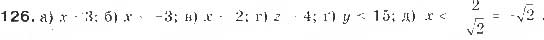 Завдання № 126 - § 4. Розв’язування нерівностей з однією змінною - ГДЗ Алгебра 9 клас Г.П. Бевз, В.Г. Бевз 2017