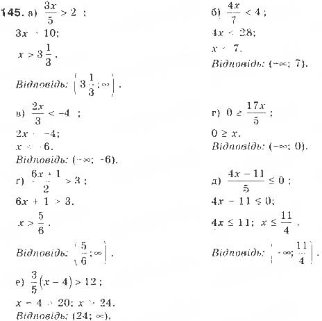 Завдання № 145 - § 4. Розв’язування нерівностей з однією змінною - ГДЗ Алгебра 9 клас Г.П. Бевз, В.Г. Бевз 2017