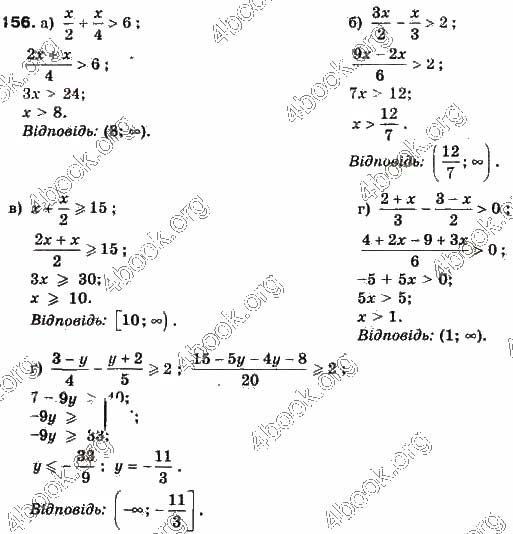 Завдання № 156 - § 4. Розв’язування нерівностей з однією змінною - ГДЗ Алгебра 9 клас Г.П. Бевз, В.Г. Бевз 2017