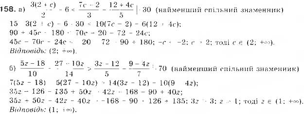 Завдання № 158 - § 4. Розв’язування нерівностей з однією змінною - ГДЗ Алгебра 9 клас Г.П. Бевз, В.Г. Бевз 2017