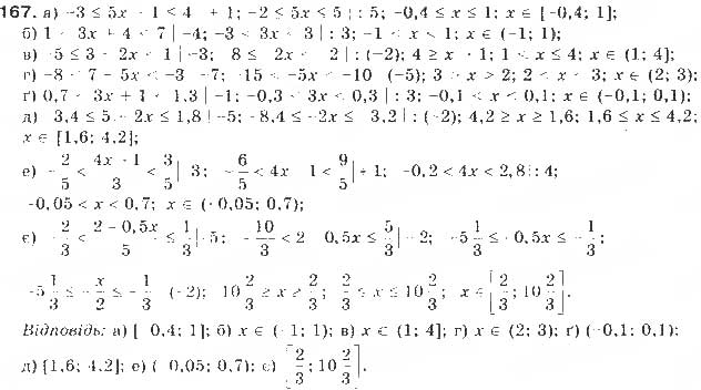 Завдання № 167 - § 4. Розв’язування нерівностей з однією змінною - ГДЗ Алгебра 9 клас Г.П. Бевз, В.Г. Бевз 2017