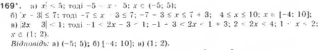 Завдання № 169 - § 4. Розв’язування нерівностей з однією змінною - ГДЗ Алгебра 9 клас Г.П. Бевз, В.Г. Бевз 2017
