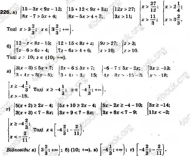 Завдання № 226 - § 6. Системи нерівностей з однією змінною - ГДЗ Алгебра 9 клас Г.П. Бевз, В.Г. Бевз 2017