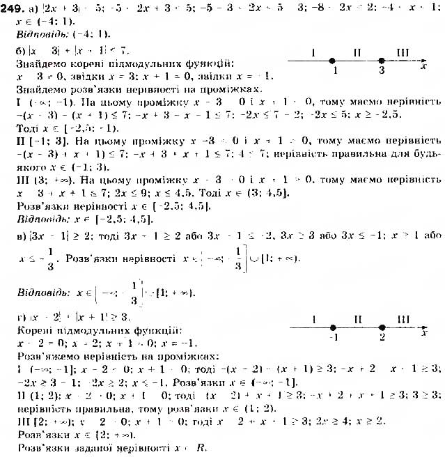 Завдання № 249 - § 6. Системи нерівностей з однією змінною - ГДЗ Алгебра 9 клас Г.П. Бевз, В.Г. Бевз 2017
