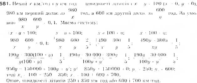 Завдання № 581 - § 14. Розв’язування задач складанням систем рівнянь - ГДЗ Алгебра 9 клас Г.П. Бевз, В.Г. Бевз 2017