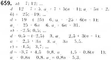 Завдання № 659 - § 16. Арифметична прогресія - ГДЗ Алгебра 9 клас Г.П. Бевз, В.Г. Бевз 2017