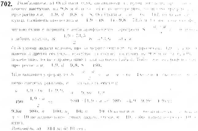 Завдання № 702 - § 16. Арифметична прогресія - ГДЗ Алгебра 9 клас Г.П. Бевз, В.Г. Бевз 2017