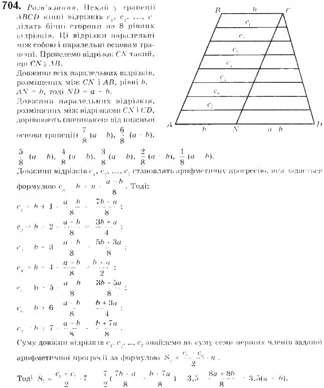 Завдання № 704 - § 16. Арифметична прогресія - ГДЗ Алгебра 9 клас Г.П. Бевз, В.Г. Бевз 2017