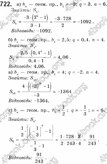 Завдання № 722 - § 17. Геометрична прогресія - ГДЗ Алгебра 9 клас Г.П. Бевз, В.Г. Бевз 2017