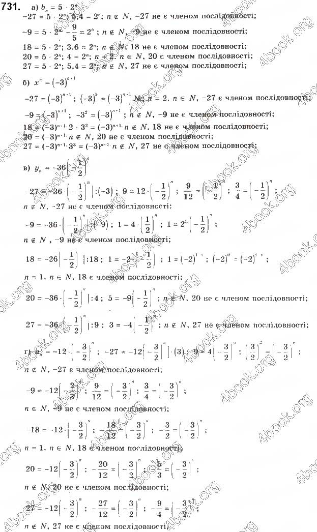 Завдання № 731 - § 17. Геометрична прогресія - ГДЗ Алгебра 9 клас Г.П. Бевз, В.Г. Бевз 2017