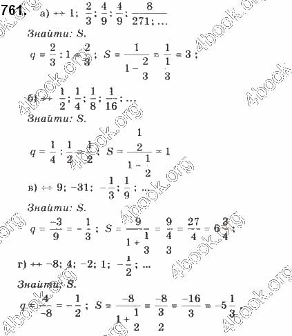 Завдання № 761 - § 18. Задачі на обчислення сум - ГДЗ Алгебра 9 клас Г.П. Бевз, В.Г. Бевз 2017