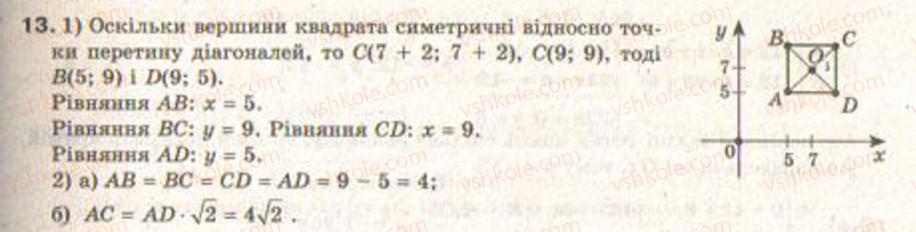 Завдання № 13 - Завдання 3 - ГДЗ Геометрія 9 клас Г.В. Апостолова 2009