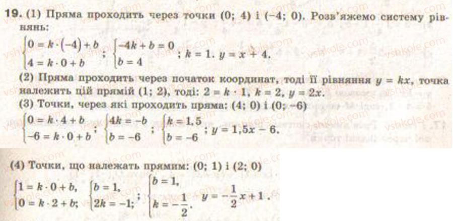 Завдання № 19 - Завдання 3 - ГДЗ Геометрія 9 клас Г.В. Апостолова 2009