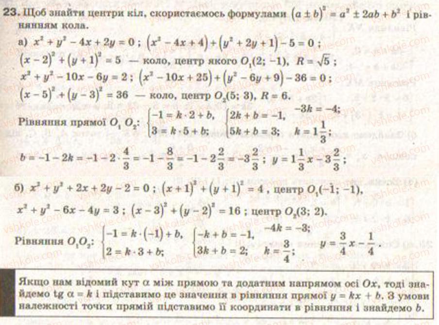 Завдання № 23 - Завдання 3 - ГДЗ Геометрія 9 клас Г.В. Апостолова 2009