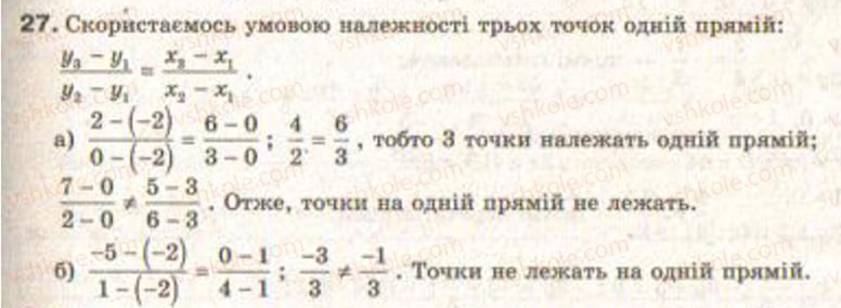 Завдання № 27 - Завдання 3 - ГДЗ Геометрія 9 клас Г.В. Апостолова 2009