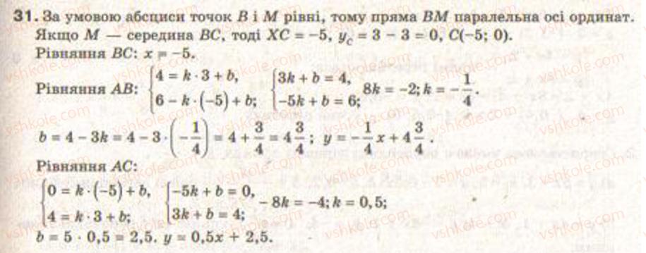 Завдання № 31 - Завдання 3 - ГДЗ Геометрія 9 клас Г.В. Апостолова 2009
