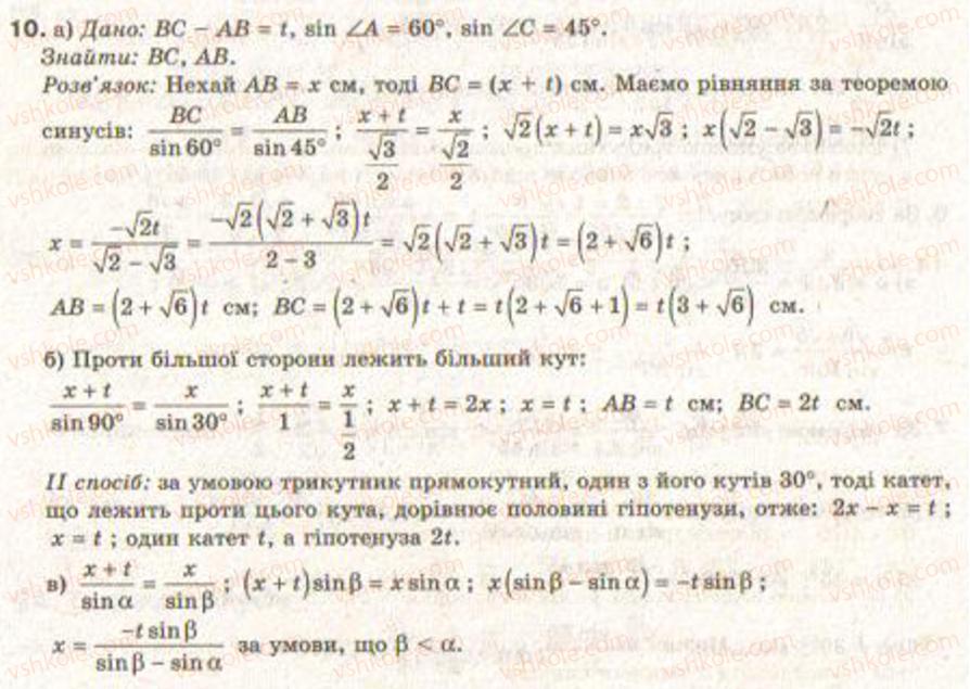 Завдання № 10 - Завдання 6 - ГДЗ Геометрія 9 клас Г.В. Апостолова 2009