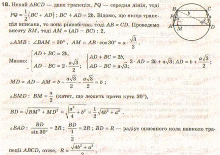 Завдання № 18 - Завдання 6 - ГДЗ Геометрія 9 клас Г.В. Апостолова 2009